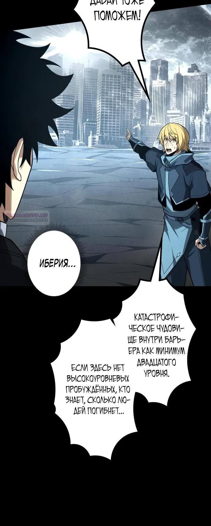 Манга Доминирование нулевого уровня с аналитическими навыками - Глава 18 Страница 10