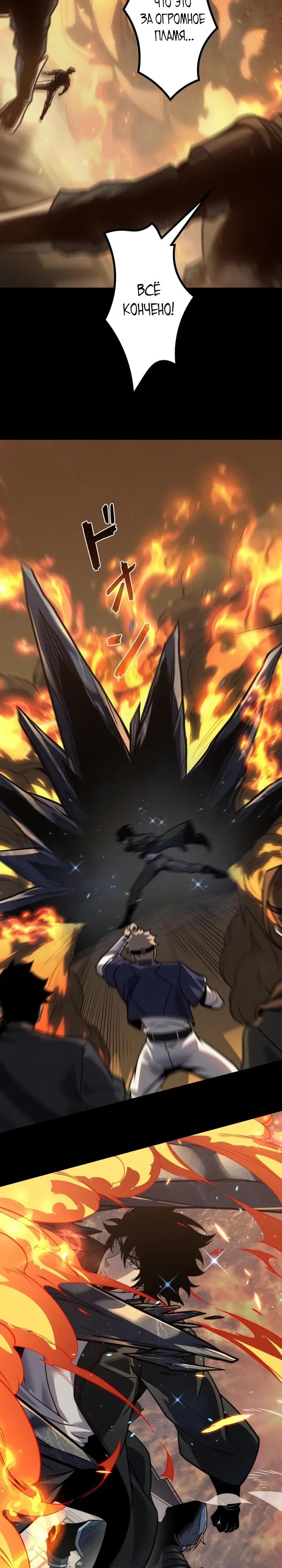 Манга Доминирование нулевого уровня с аналитическими навыками - Глава 18 Страница 19