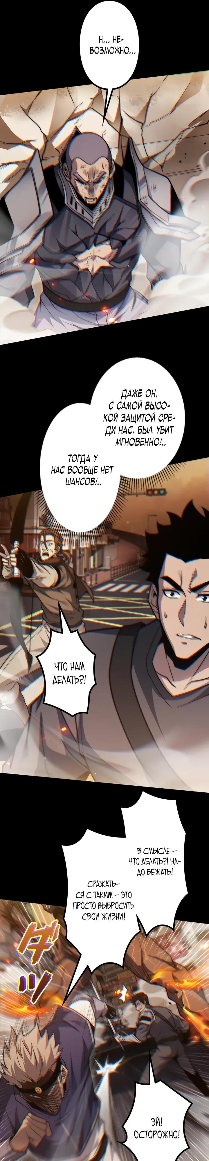 Манга Доминирование нулевого уровня с аналитическими навыками - Глава 18 Страница 15