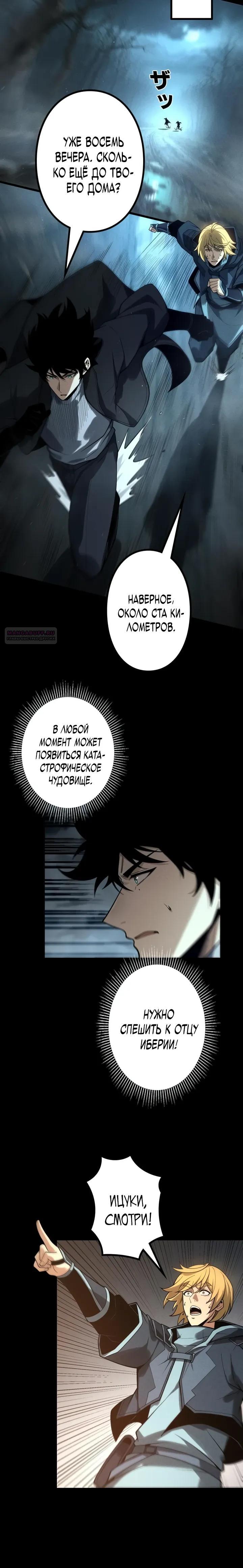 Манга Доминирование нулевого уровня с аналитическими навыками - Глава 18 Страница 6