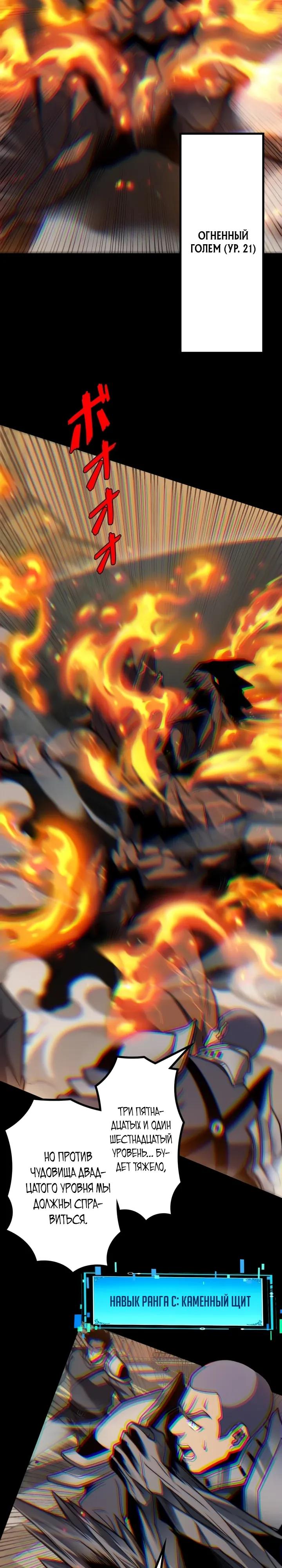 Манга Доминирование нулевого уровня с аналитическими навыками - Глава 18 Страница 12