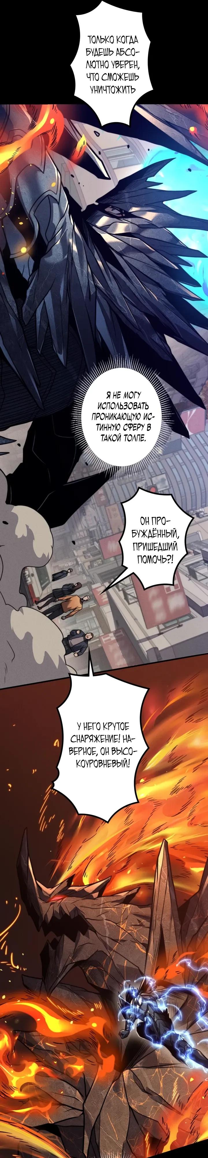 Манга Доминирование нулевого уровня с аналитическими навыками - Глава 18 Страница 23