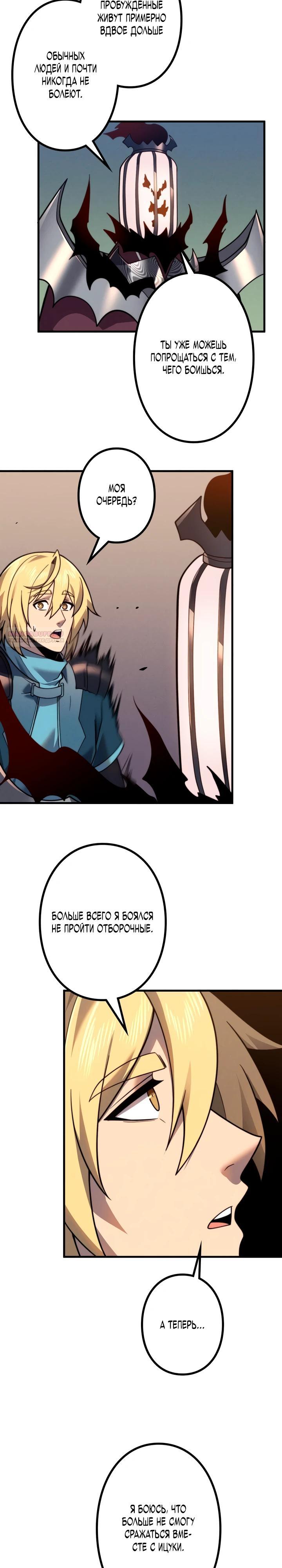 Манга Доминирование нулевого уровня с аналитическими навыками - Глава 17 Страница 14