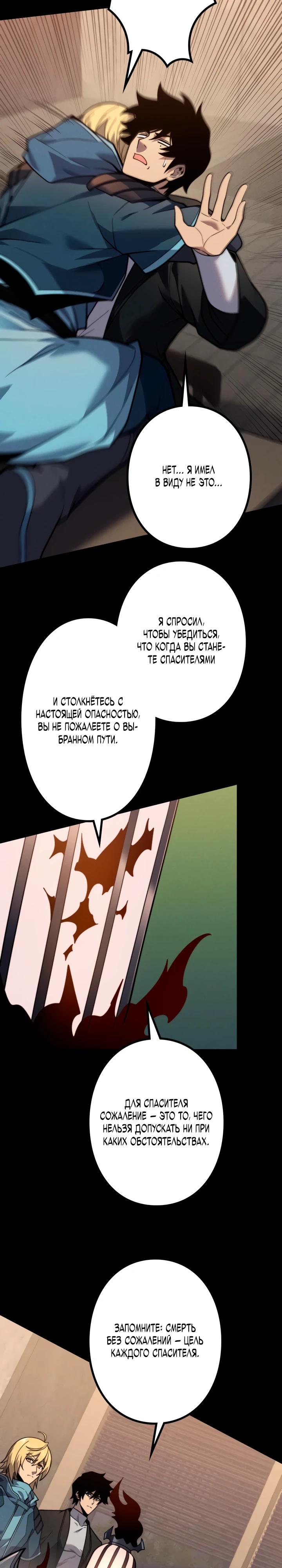 Манга Доминирование нулевого уровня с аналитическими навыками - Глава 17 Страница 21