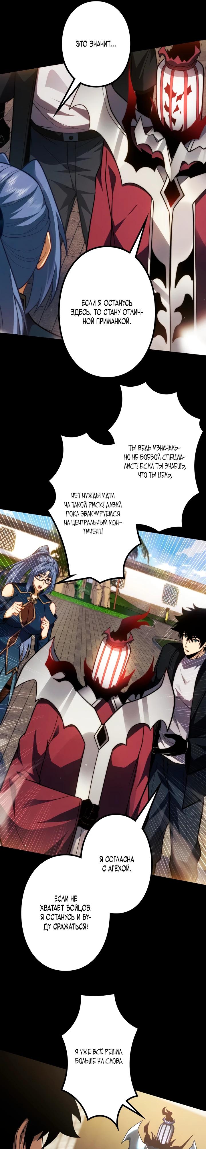 Манга Доминирование нулевого уровня с аналитическими навыками - Глава 17 Страница 28