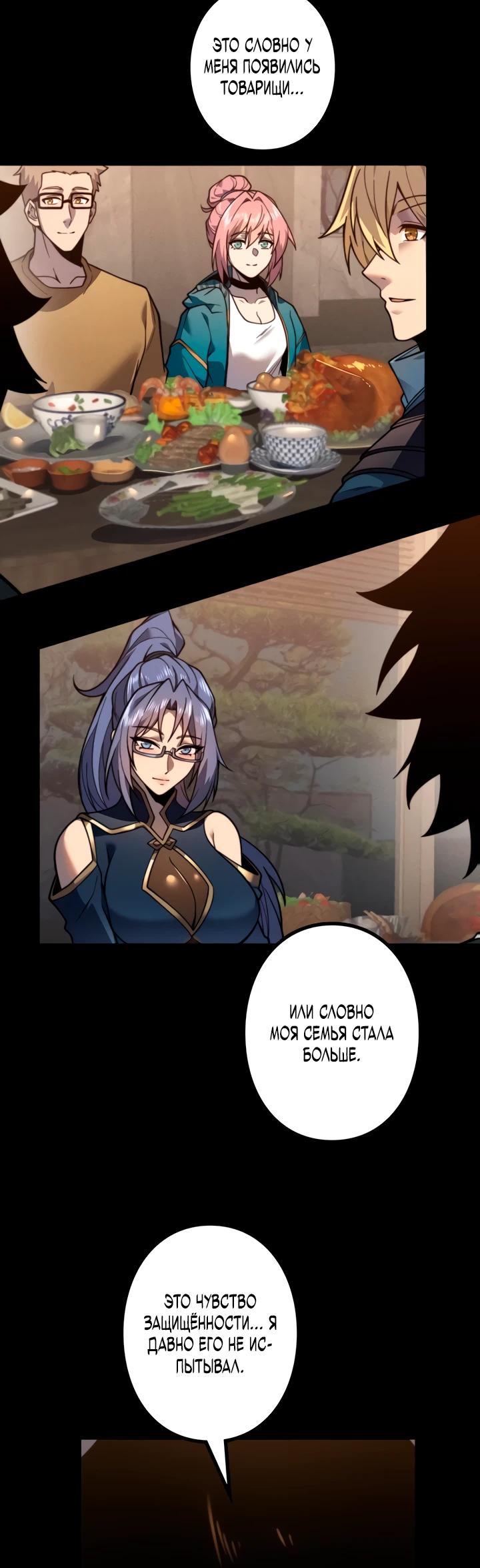 Манга Доминирование нулевого уровня с аналитическими навыками - Глава 17 Страница 19