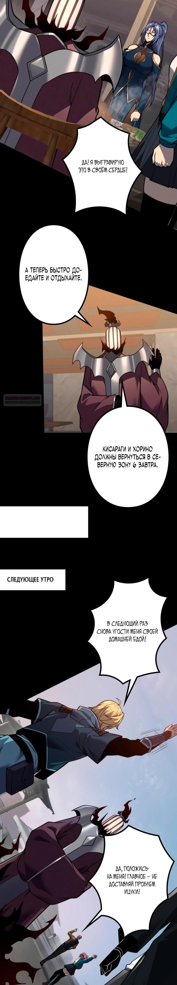 Манга Доминирование нулевого уровня с аналитическими навыками - Глава 17 Страница 22