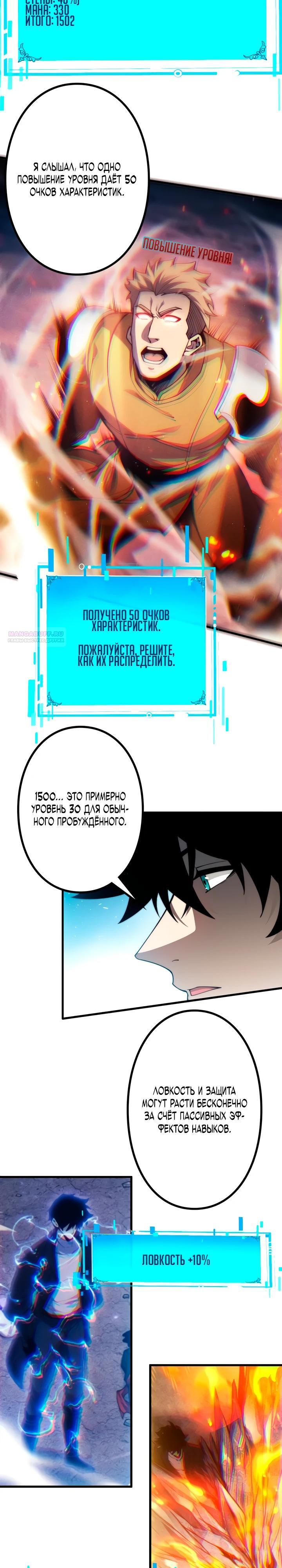 Манга Доминирование нулевого уровня с аналитическими навыками - Глава 17 Страница 2