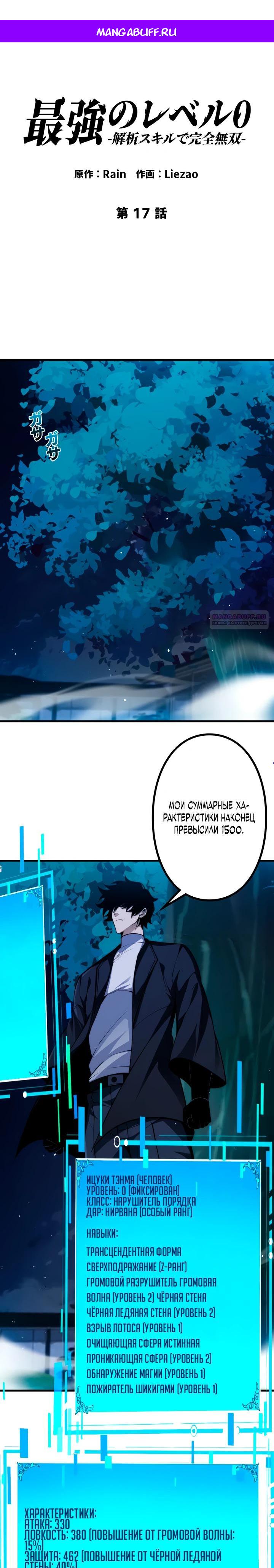 Манга Доминирование нулевого уровня с аналитическими навыками - Глава 17 Страница 1