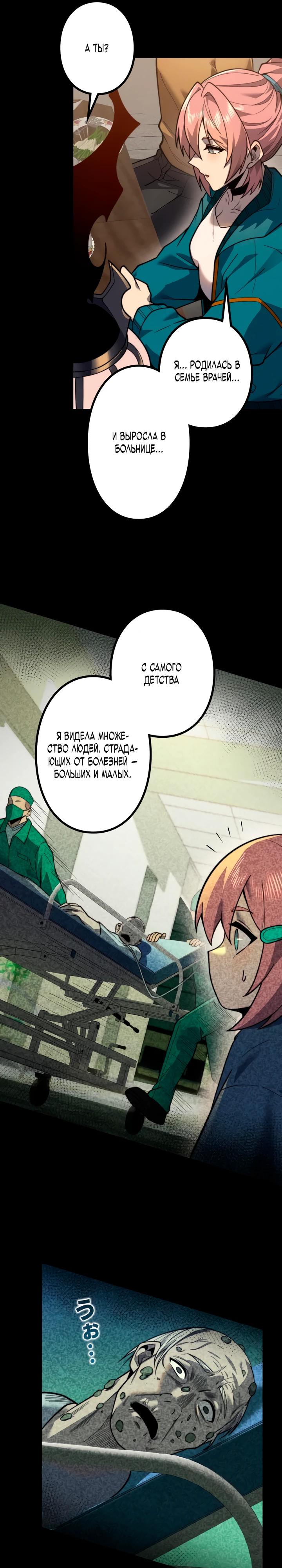 Манга Доминирование нулевого уровня с аналитическими навыками - Глава 17 Страница 12