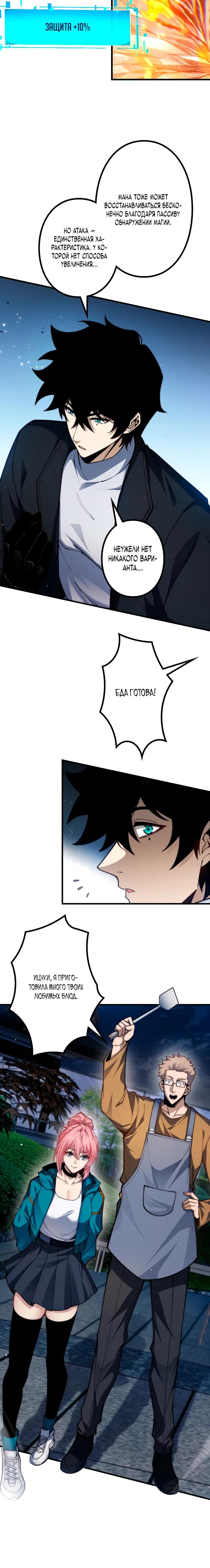 Манга Доминирование нулевого уровня с аналитическими навыками - Глава 17 Страница 3