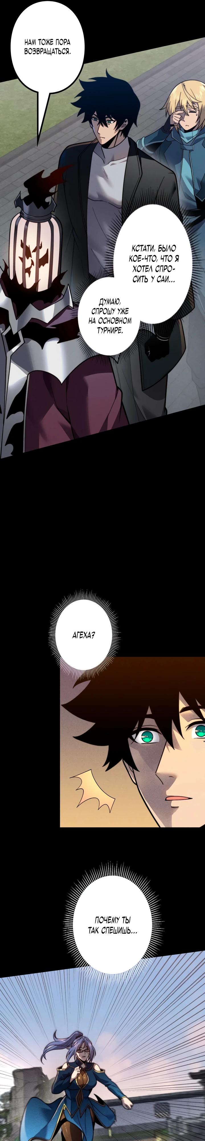 Манга Доминирование нулевого уровня с аналитическими навыками - Глава 17 Страница 24