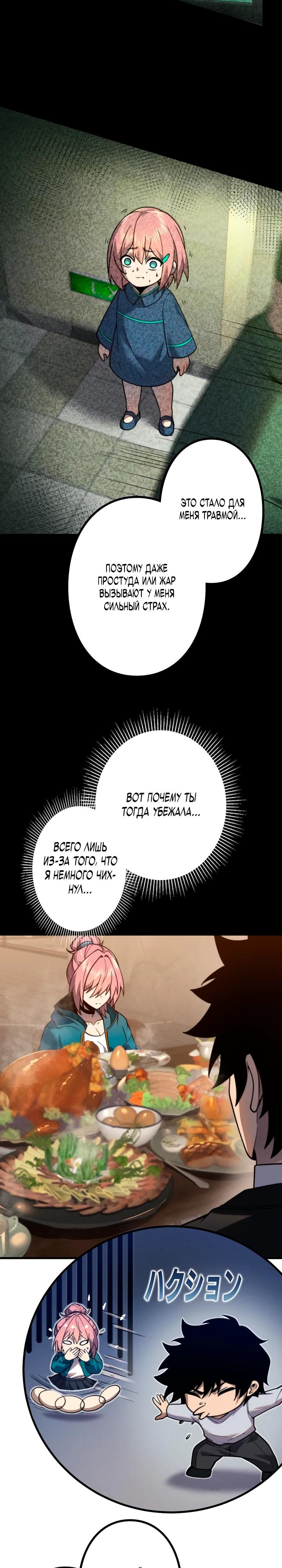 Манга Доминирование нулевого уровня с аналитическими навыками - Глава 17 Страница 13