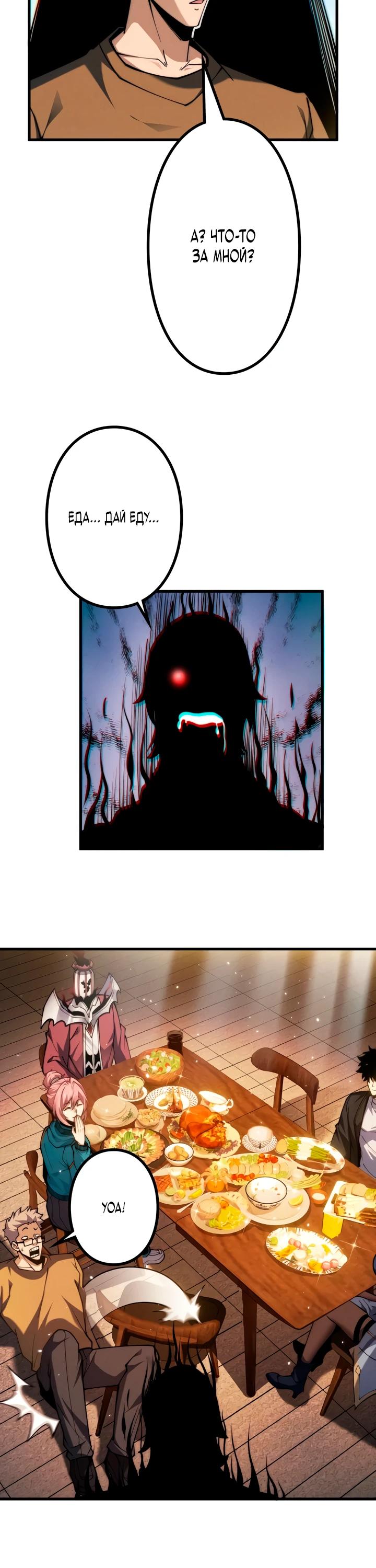 Манга Доминирование нулевого уровня с аналитическими навыками - Глава 17 Страница 7