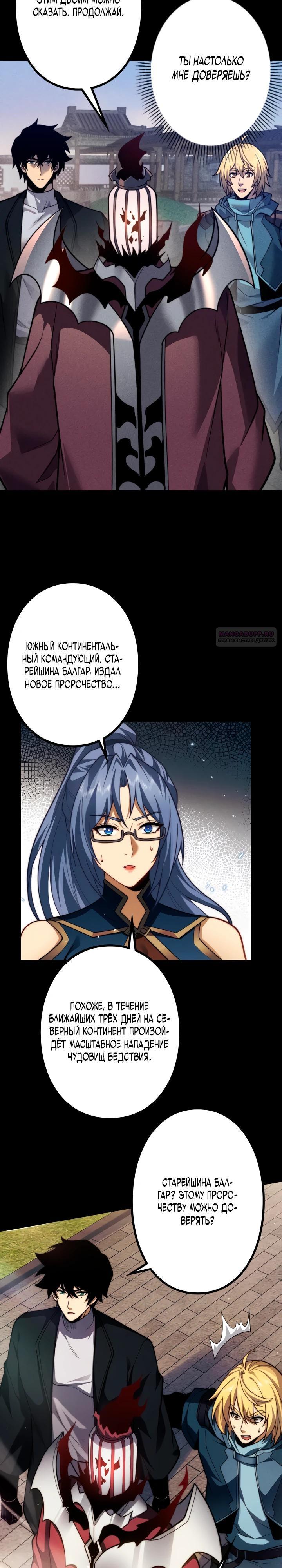 Манга Доминирование нулевого уровня с аналитическими навыками - Глава 17 Страница 26