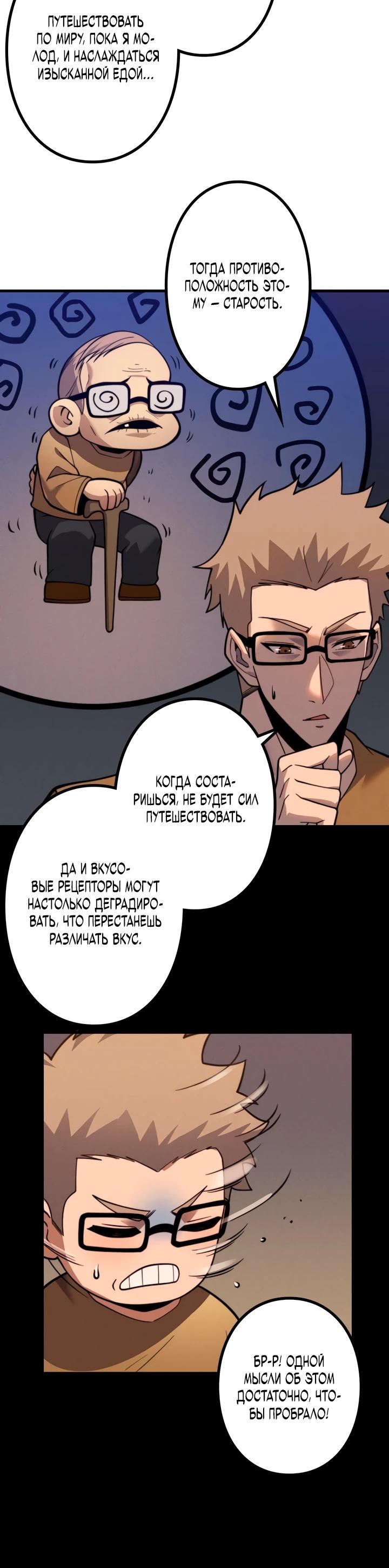 Манга Доминирование нулевого уровня с аналитическими навыками - Глава 17 Страница 11