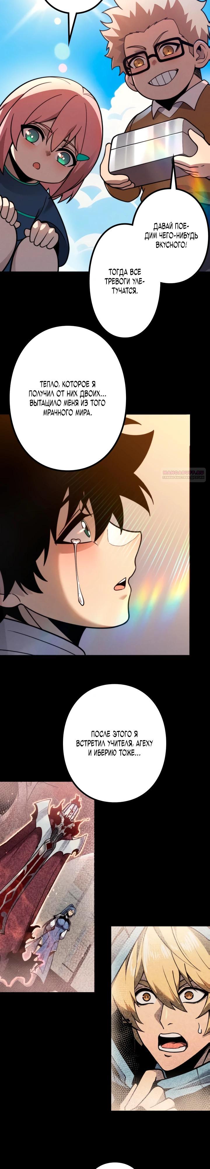 Манга Доминирование нулевого уровня с аналитическими навыками - Глава 17 Страница 18