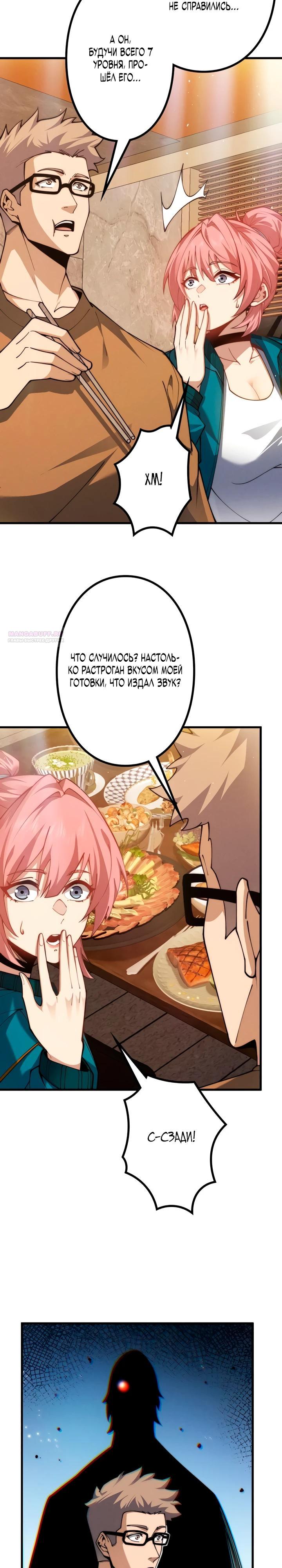 Манга Доминирование нулевого уровня с аналитическими навыками - Глава 17 Страница 6