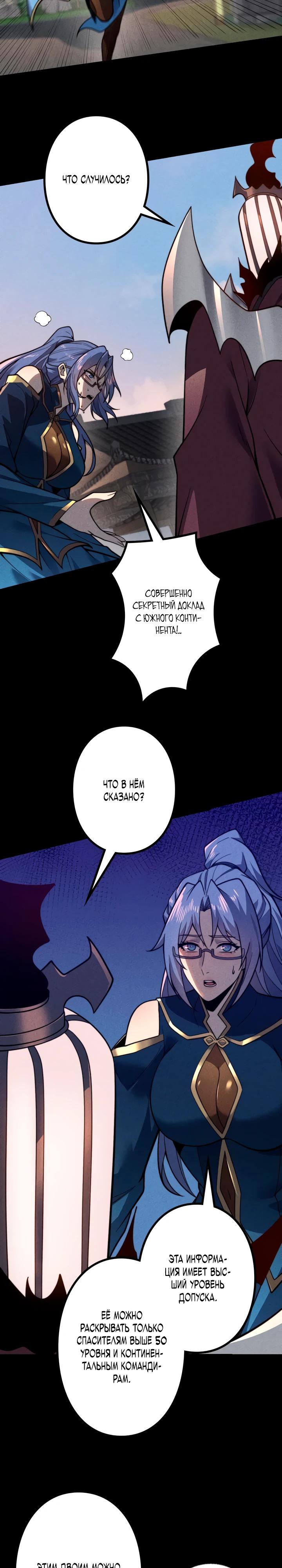 Манга Доминирование нулевого уровня с аналитическими навыками - Глава 17 Страница 25