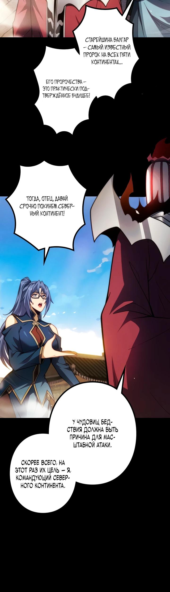 Манга Доминирование нулевого уровня с аналитическими навыками - Глава 17 Страница 27