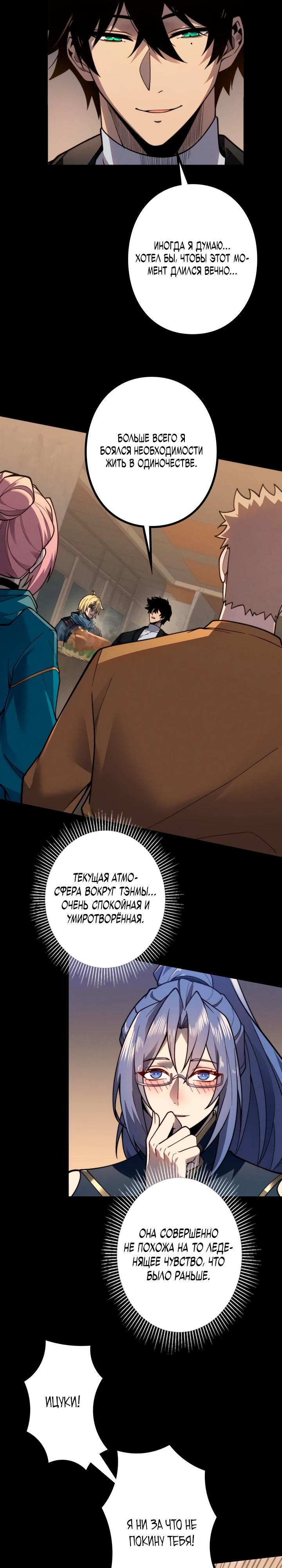 Манга Доминирование нулевого уровня с аналитическими навыками - Глава 17 Страница 20