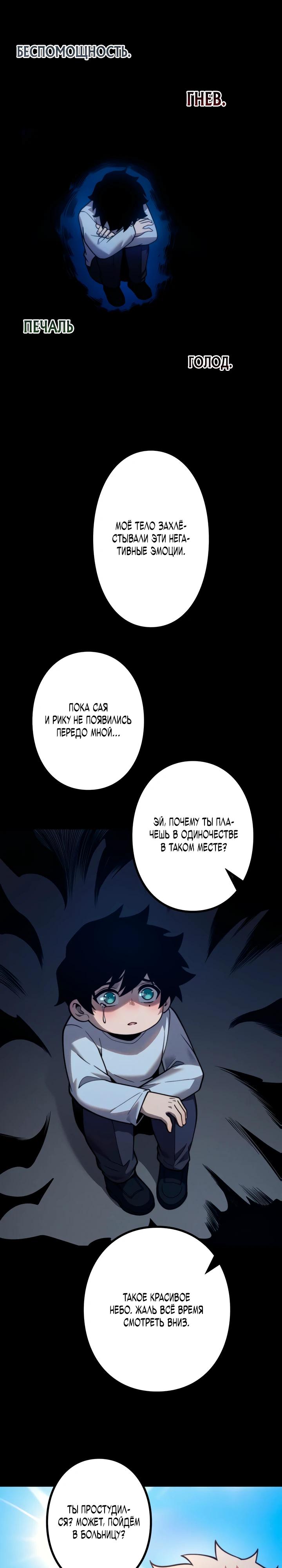 Манга Доминирование нулевого уровня с аналитическими навыками - Глава 17 Страница 17