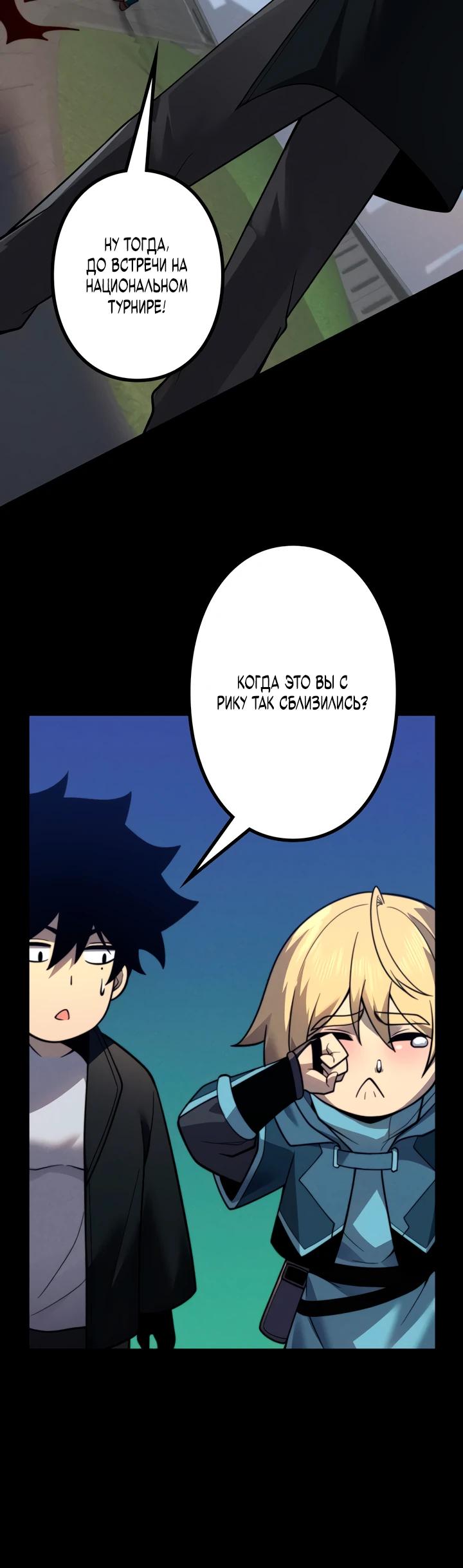 Манга Доминирование нулевого уровня с аналитическими навыками - Глава 17 Страница 23