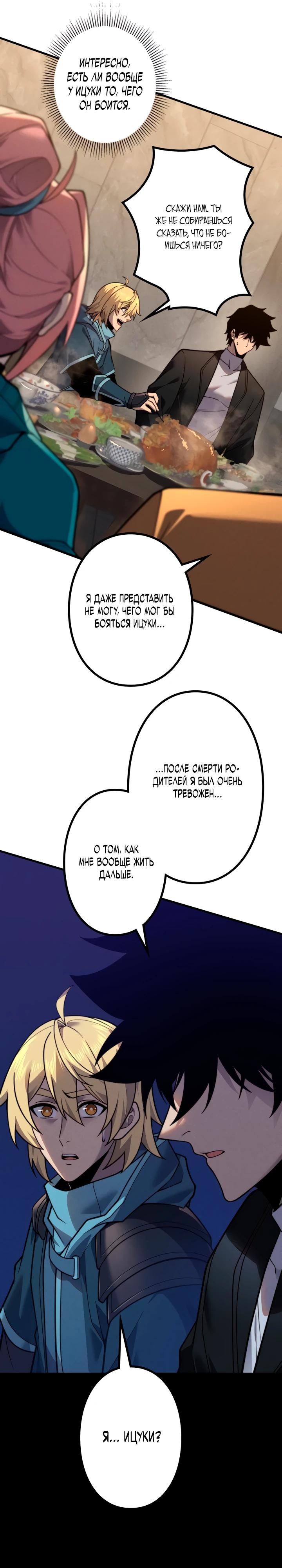 Манга Доминирование нулевого уровня с аналитическими навыками - Глава 17 Страница 16