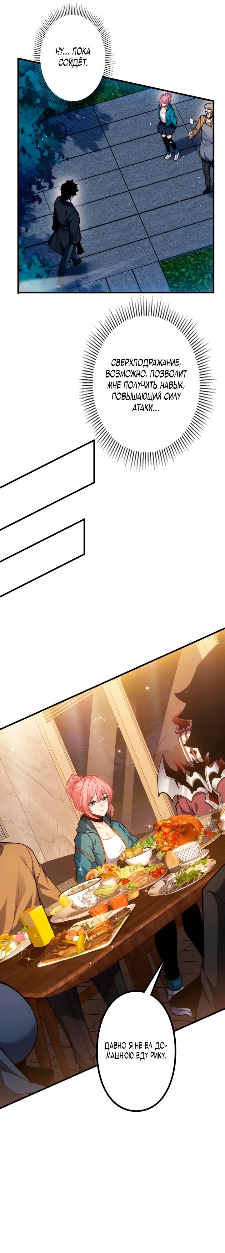 Манга Доминирование нулевого уровня с аналитическими навыками - Глава 17 Страница 4