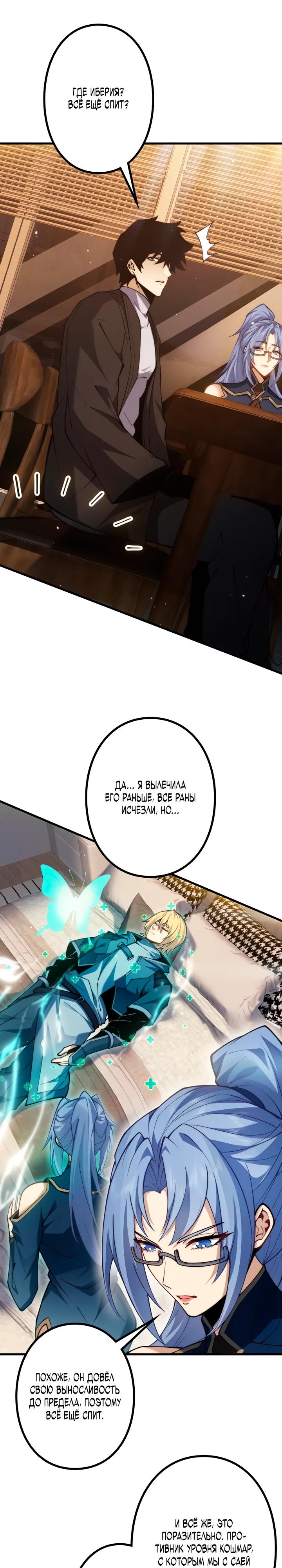 Манга Доминирование нулевого уровня с аналитическими навыками - Глава 17 Страница 5