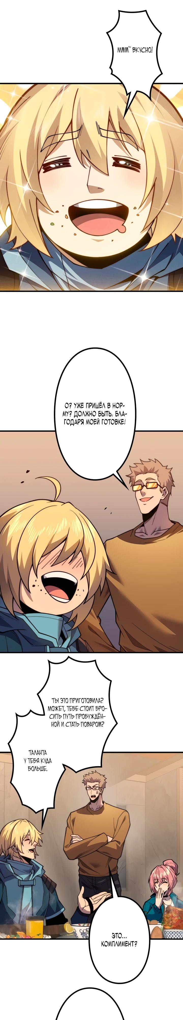 Манга Доминирование нулевого уровня с аналитическими навыками - Глава 17 Страница 9