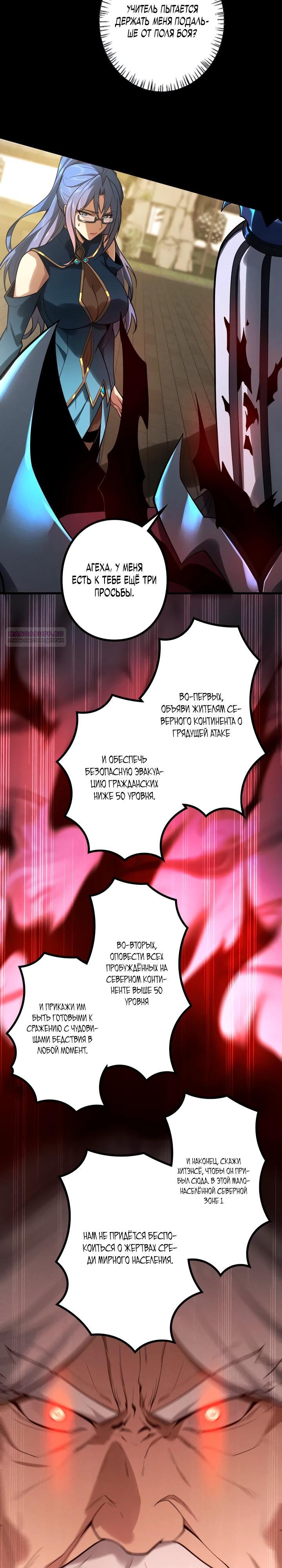 Манга Доминирование нулевого уровня с аналитическими навыками - Глава 17 Страница 30