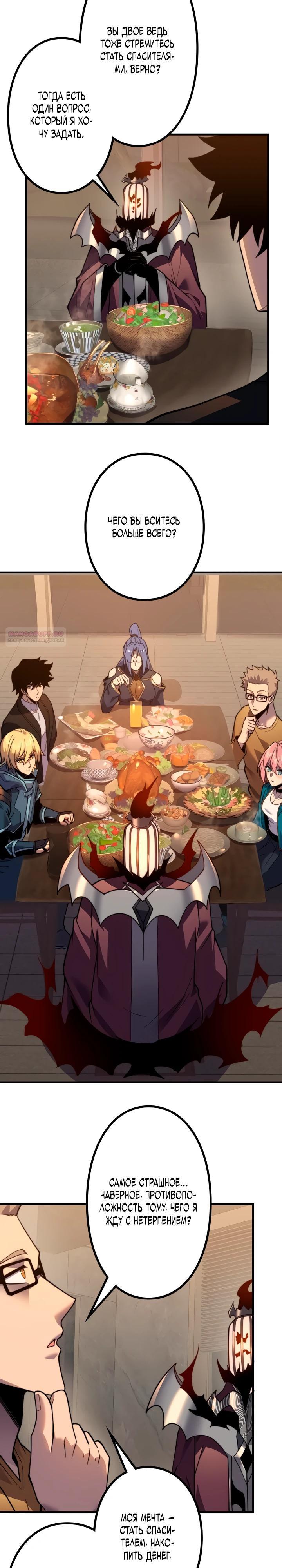 Манга Доминирование нулевого уровня с аналитическими навыками - Глава 17 Страница 10