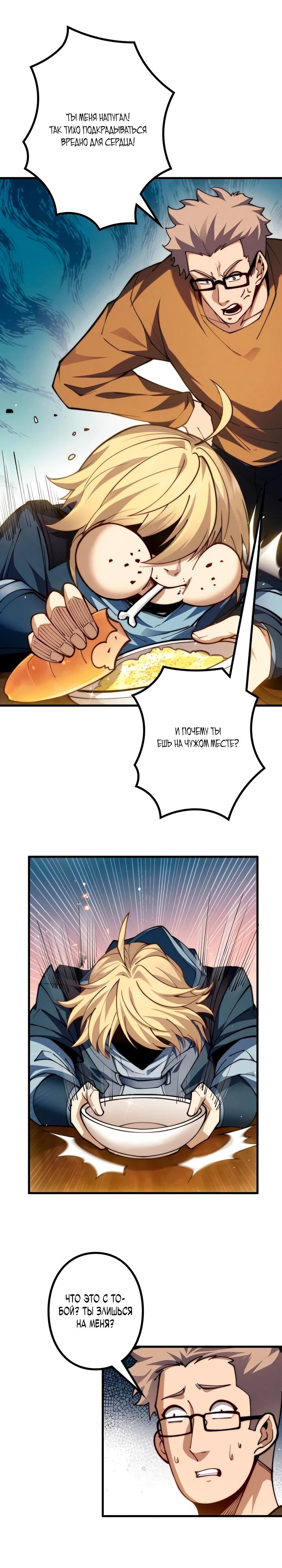 Манга Доминирование нулевого уровня с аналитическими навыками - Глава 17 Страница 8