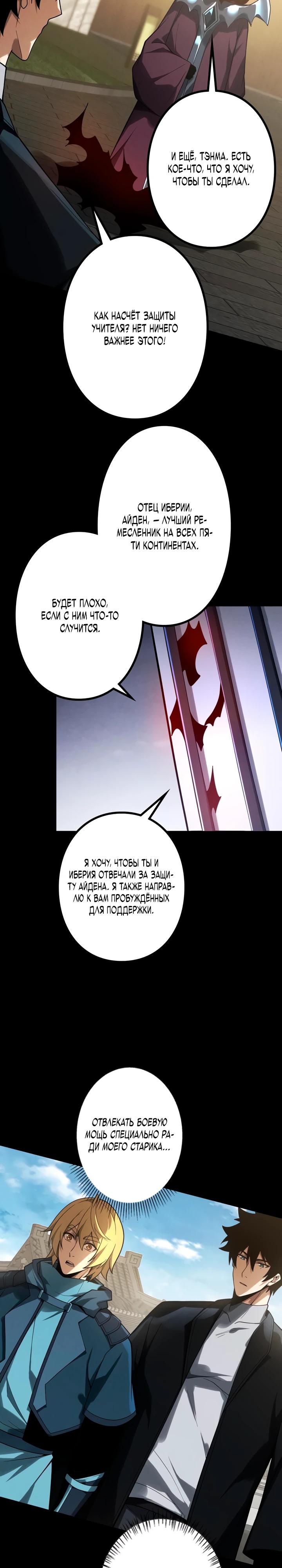 Манга Доминирование нулевого уровня с аналитическими навыками - Глава 17 Страница 29