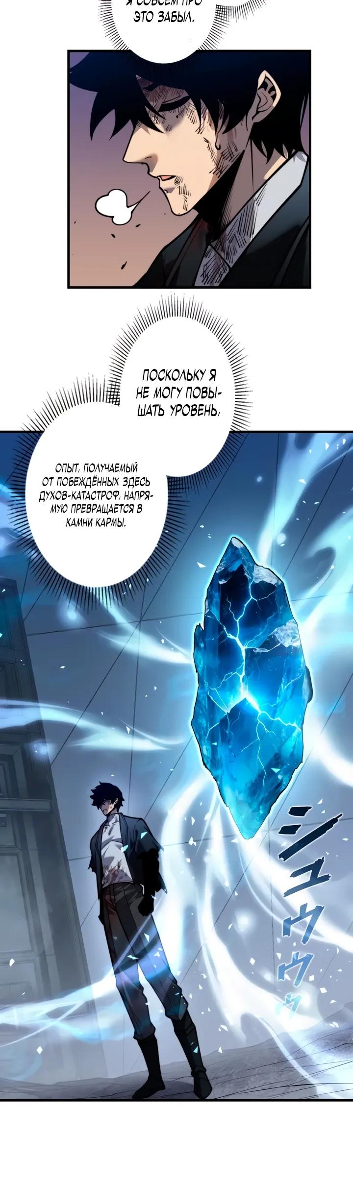 Манга Доминирование нулевого уровня с аналитическими навыками - Глава 16 Страница 4