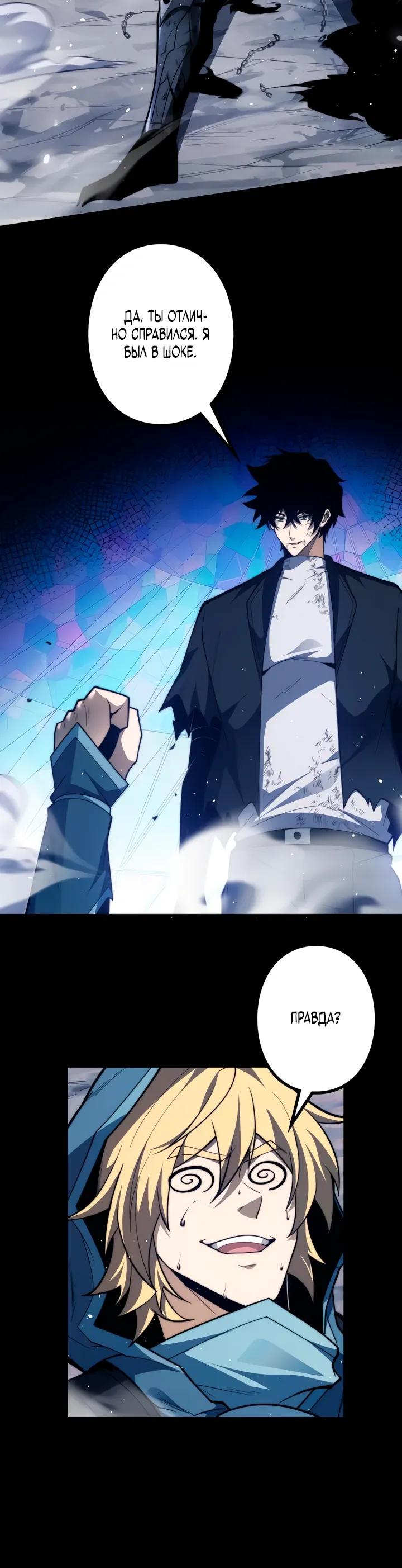 Манга Доминирование нулевого уровня с аналитическими навыками - Глава 16 Страница 31