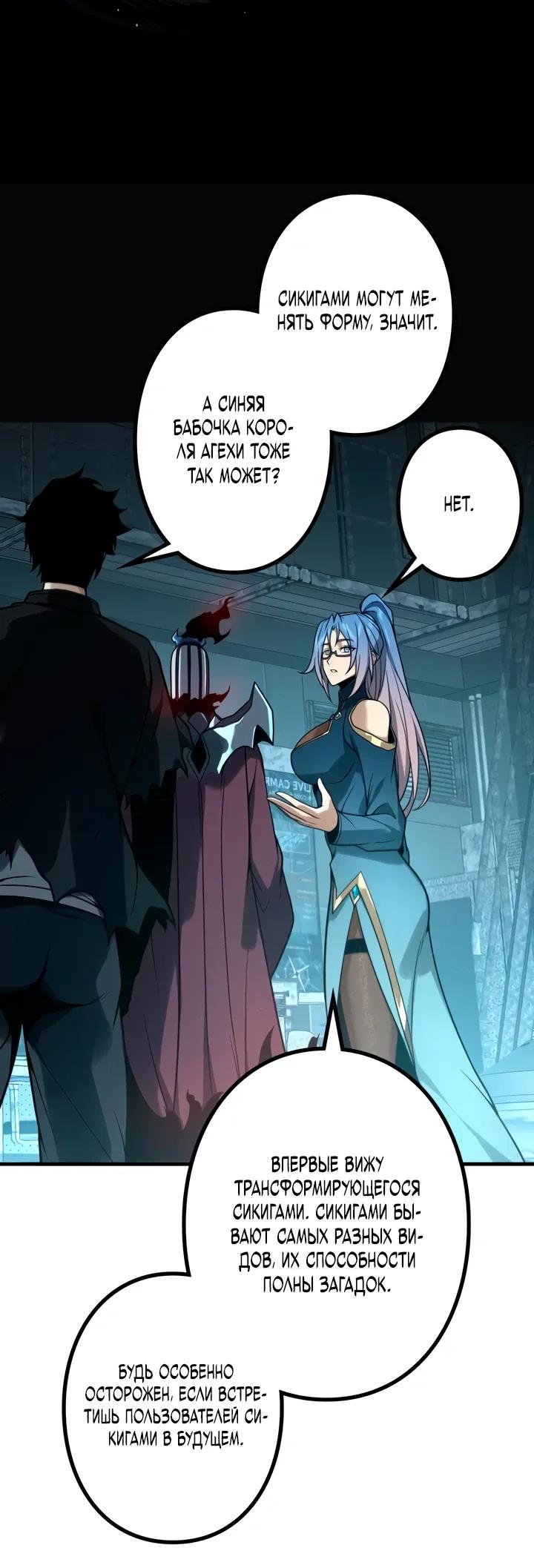 Манга Доминирование нулевого уровня с аналитическими навыками - Глава 16 Страница 20