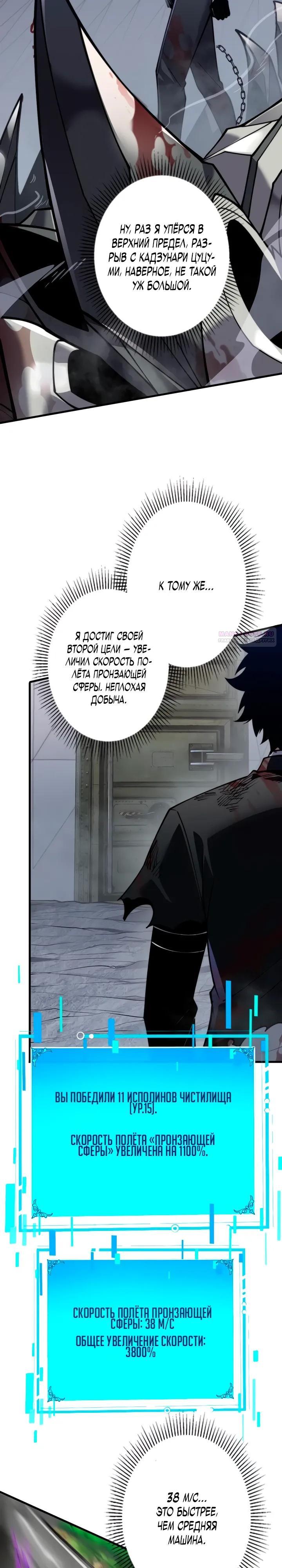 Манга Доминирование нулевого уровня с аналитическими навыками - Глава 16 Страница 2