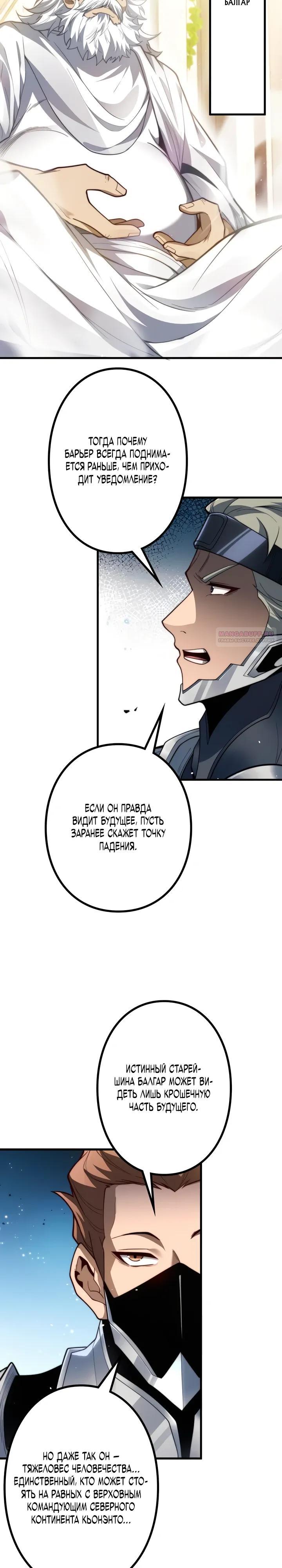 Манга Доминирование нулевого уровня с аналитическими навыками - Глава 16 Страница 34