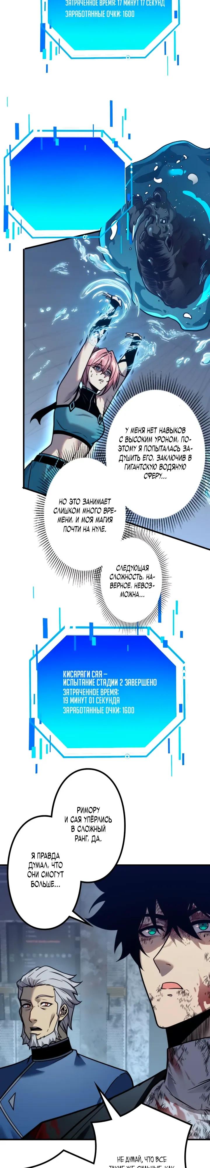 Манга Доминирование нулевого уровня с аналитическими навыками - Глава 16 Страница 15