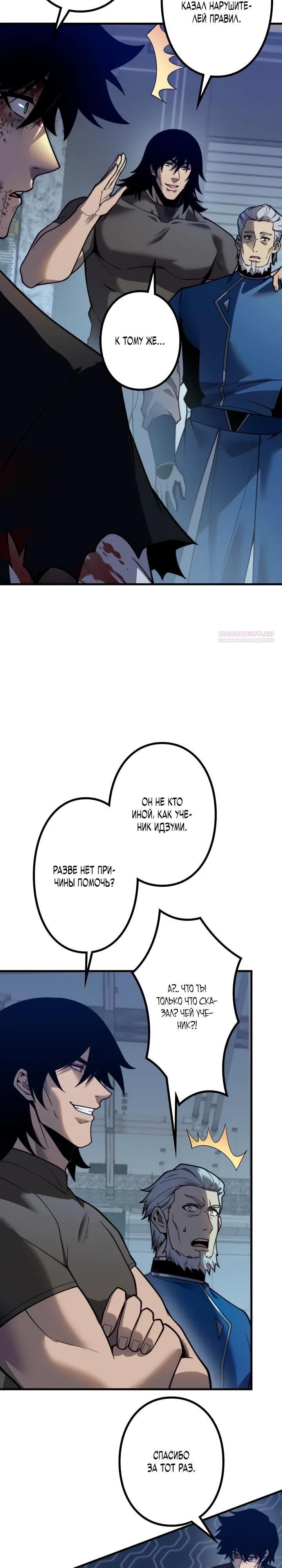 Манга Доминирование нулевого уровня с аналитическими навыками - Глава 16 Страница 10