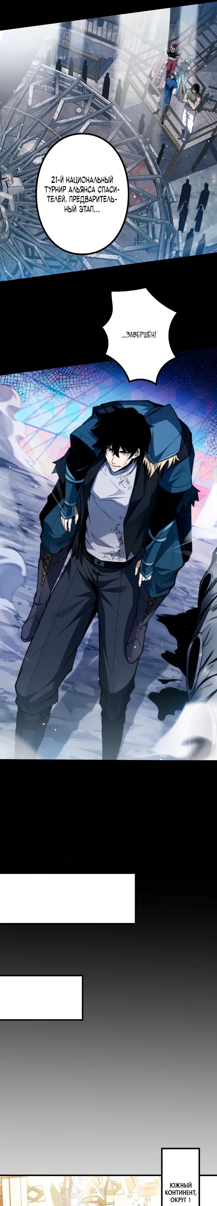 Манга Доминирование нулевого уровня с аналитическими навыками - Глава 16 Страница 32