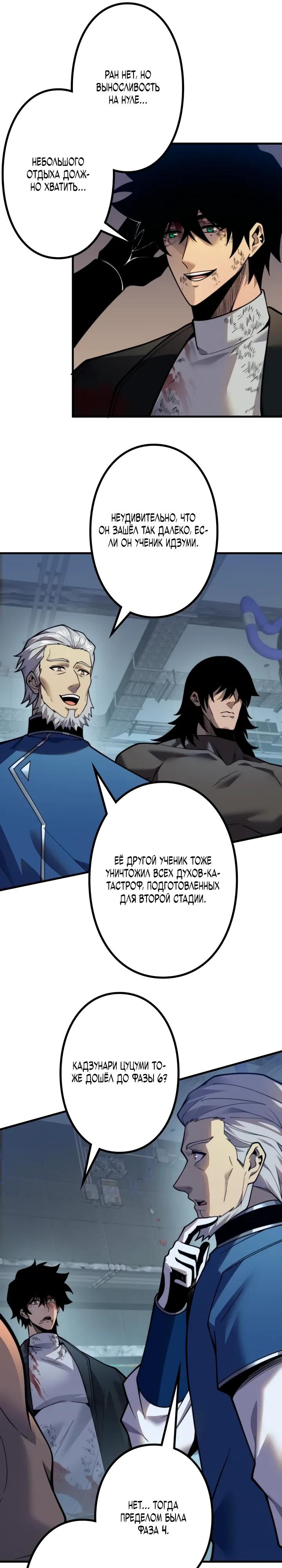 Манга Доминирование нулевого уровня с аналитическими навыками - Глава 16 Страница 13