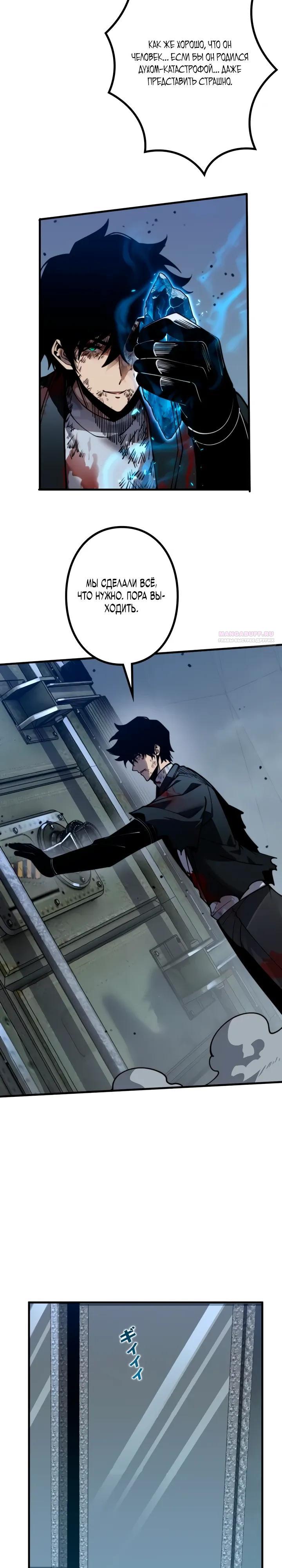 Манга Доминирование нулевого уровня с аналитическими навыками - Глава 16 Страница 6