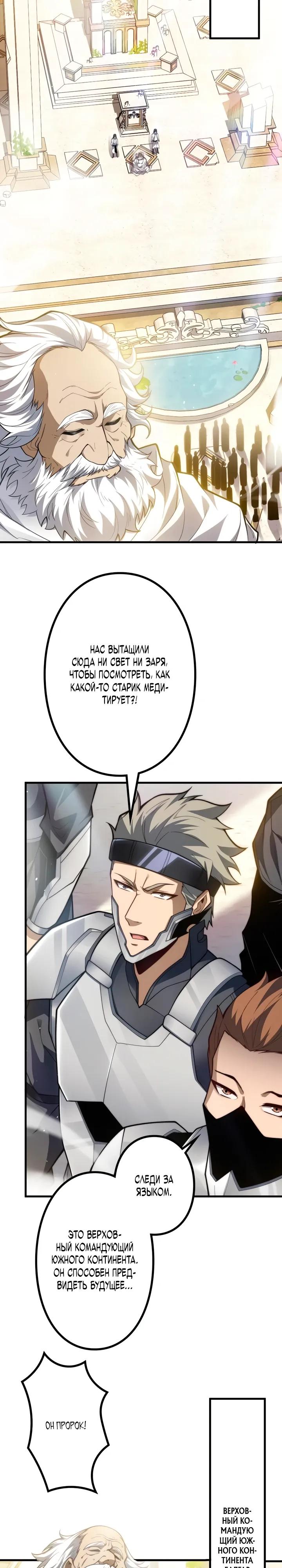 Манга Доминирование нулевого уровня с аналитическими навыками - Глава 16 Страница 33