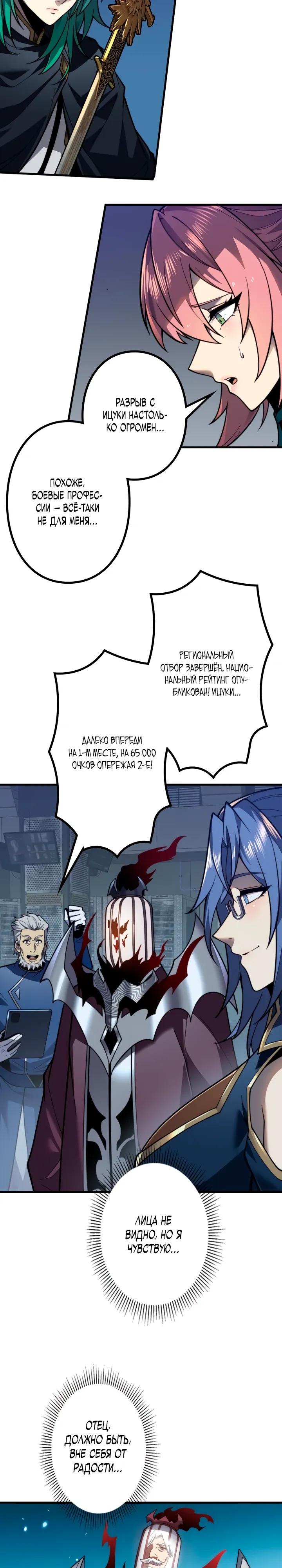 Манга Доминирование нулевого уровня с аналитическими навыками - Глава 16 Страница 29