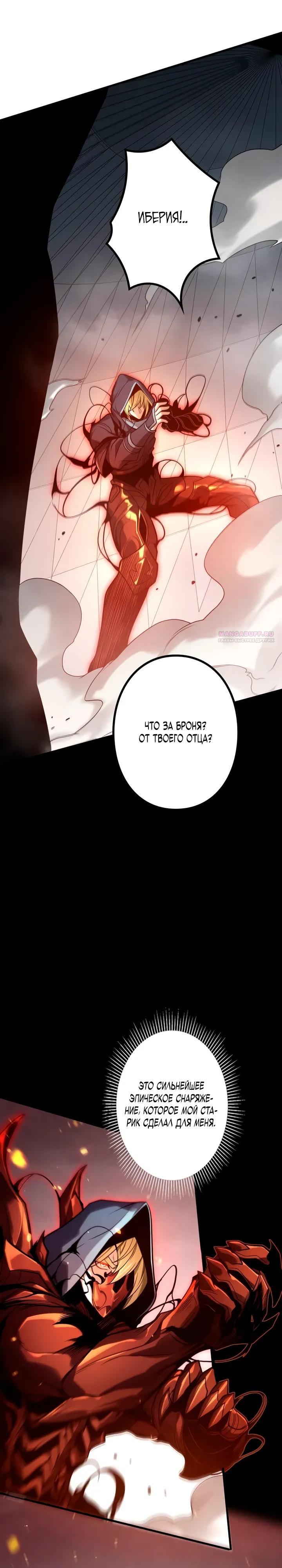 Манга Доминирование нулевого уровня с аналитическими навыками - Глава 16 Страница 22