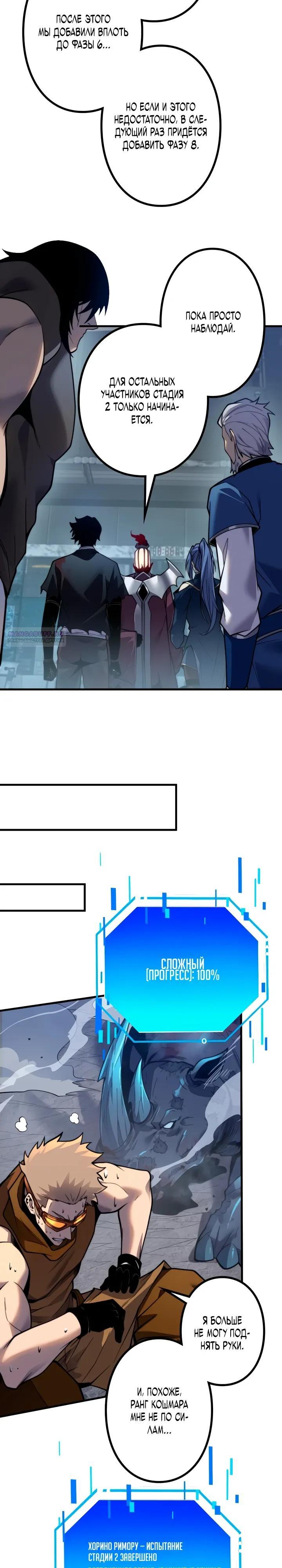 Манга Доминирование нулевого уровня с аналитическими навыками - Глава 16 Страница 14