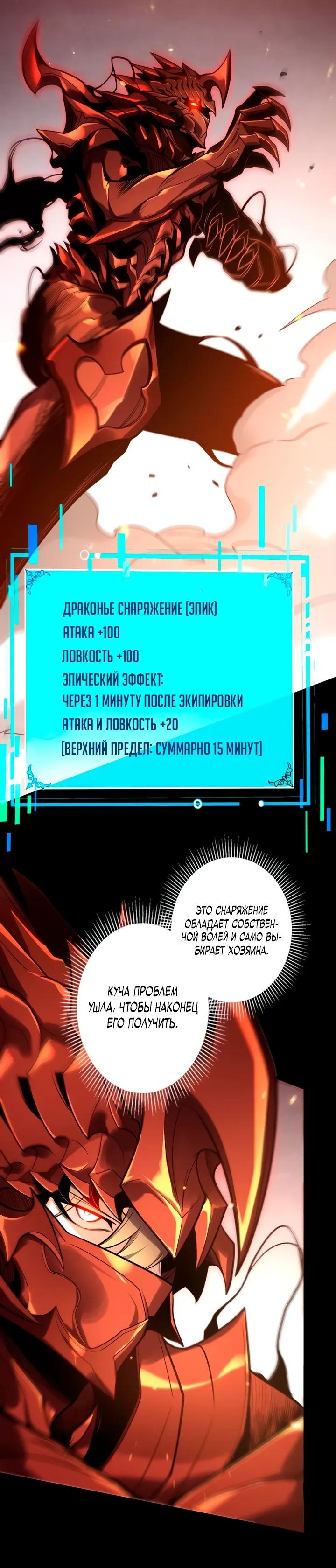 Манга Доминирование нулевого уровня с аналитическими навыками - Глава 16 Страница 23